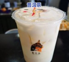 普洱茶吃冰激凌会怎么样-普洱茶吃冰激凌会怎么样吗