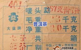 普洱茶大票：含义、图片及503规格，全解！