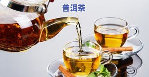 普洱茶里是否有陈皮味？了解其特点与是否适合饮用