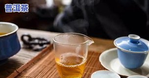 有甜味的普洱茶是哪种？、品种及口感介绍