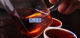 完美普洱茶属于什么茶？其功效与作用及产地解析