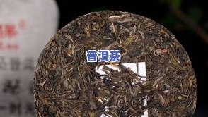 普洱茶石头那个叫什么？详解普洱茶石形成与特性