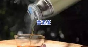 泡茶叶能用保温杯吗-泡茶叶能用保温杯吗为什么