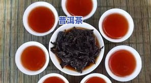 普洱茶黄素-普洱茶 茶黄素