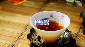 吴起普洱茶-普洱熟茶吴启英