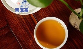 熟普洱茶生石灰味儿：能喝吗？怎样去除？作用口感的因素解析