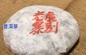 熟普洱茶生石灰味儿：能喝吗？怎样去除？作用口感的因素解析