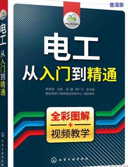 全面学习普洱茶：入门知识视频、讲解与教程合集