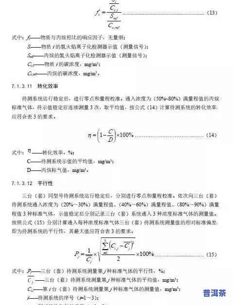 茶叶标准样品有效期、制备依据及技术条件标准