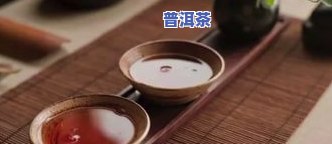 高价回收普洱茶：真实骗局还是商机？