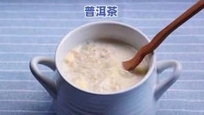 普洱茶配什么茶点更好？寻找更佳搭配方案