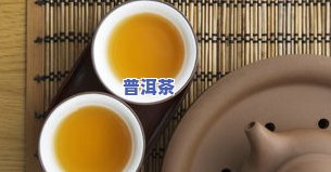 普洱茶150克多少钱，询问普洱茶价格：150克需要多少钱？