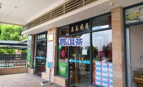 龙田茶叶：官网、实体店全方位介绍，哪家店铺更大更舒适？