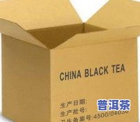 用纸箱装普洱茶有吗？能喝吗？密封重要吗？