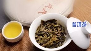 普洱茶块状是生茶还是熟茶，普洱茶块状：到底是生茶还是熟茶？