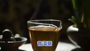 陈皮普洱茶治咳嗽吗？怎样正确冲泡以发挥更佳效果？