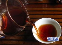 熟普洱茶：发酵过程及饮用安全性解析