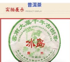 冰岛普洱茶是否属于普洱茶？探讨其分类归属及其特点