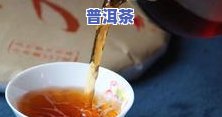 普洱茶熟茶分类：标准、种类与特点全解析