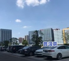 福安市茶叶交易市场地址：您要知道的地方都在这里！