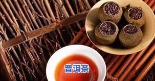 小青普洱茶知识-小青普洱茶的功效与作用普