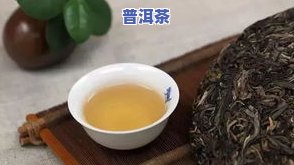 探究普洱茶颜色深浅原因：为何色泽红艳？