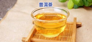 佛山普洱茶功效-佛山普洱茶