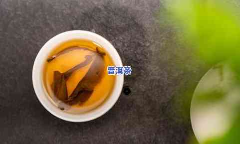 作用普洱茶的四个因素-作用普洱茶的四个因素是什么