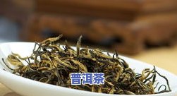 金骏眉茶叶图片大全：高清大图及价格一览