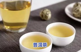 普洱茶多久才会退涩口呢-普洱茶多久才会退涩口呢