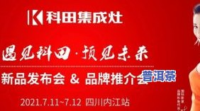 云南普洱茶国庆促销优质标题：活动大全、优惠广告、解说词与促销方案一网打尽！