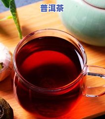 精品普洱茶功能与作用禁忌-精品普洱茶功能与作用禁忌是什么