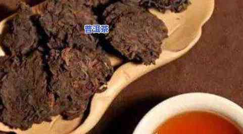 精品普洱茶功能与作用禁忌-精品普洱茶功能与作用禁忌是什么