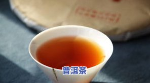 普洱茶新茶的汤色红亮-普洱茶新茶的汤色红亮正常吗