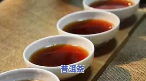 普洱茶新茶的汤色红亮-普洱茶新茶的汤色红亮正常吗