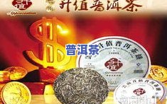 普洱茶牌匾收藏价值及价格分析