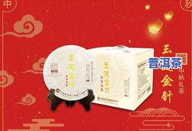 普洱茶中秋节促销广告词：精选优质普洱，品味团圆美满。中秋佳节，普洱茶礼盒热销中！