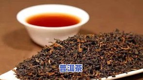 龙鳞红普洱茶怎么泡好喝-龙鳞红普洱茶怎么泡好喝呢