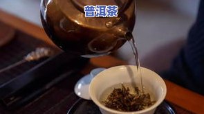 龙鳞红普洱茶怎么泡好喝-龙鳞红普洱茶怎么泡好喝呢