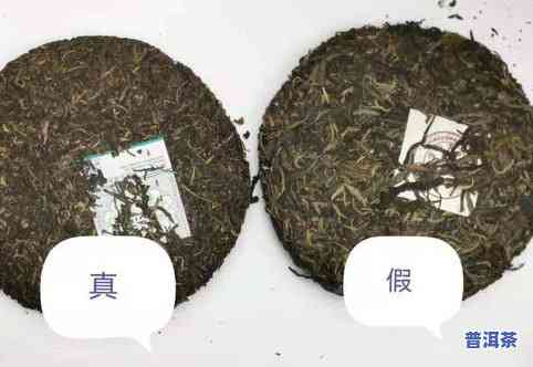 普洱茶饼包装上写的年份真实吗？如何辨别普洱茶饼包装的真伪？