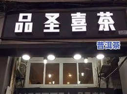 寻找卖茶叶更好的店铺？看这里！最新排名及推荐名字一网打尽！