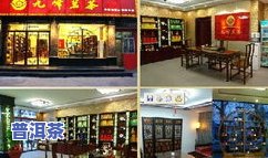 周口茶叶店：排名、市场及地址全攻略，一站式购茶地点