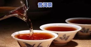 普洱茶怎样泡着喝好喝一点-普洱茶怎样泡着喝好喝一点呢