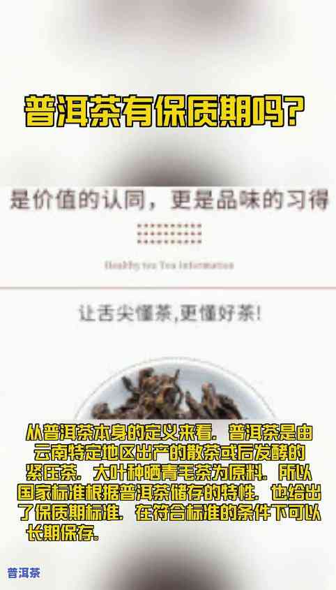 普洱茶保质期在哪里看好坏？全面解析与写作指南