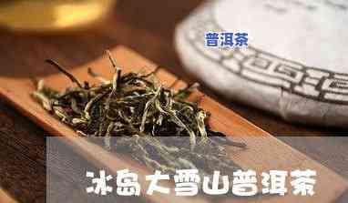 哪种普洱茶好喝-哪种普洱茶好喝带香