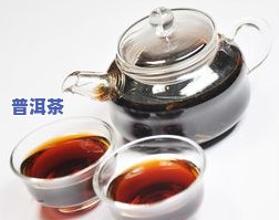 普洱茶酱油色：口感、颜色、营养价值全解析！