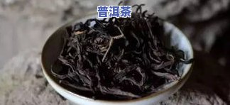 普洱名茶品种大全：名称、图片及详细介绍