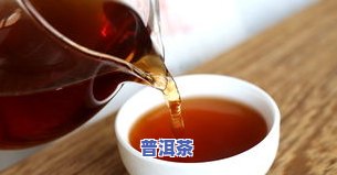 陈香普洱茶配方和功效禁忌-陈香普洱茶配方和功效禁忌是什么