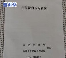 斗记普洱茶加盟协议：探索历史、老板身份与未来发展