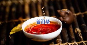 普洱茶茶叶价格表大全：最新图片与详细信息